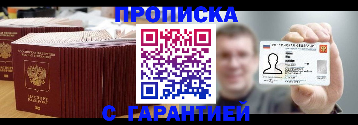 временная прописка в Семилуках