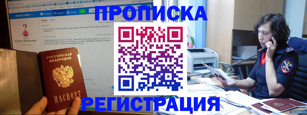прописка регистрация в Семилуках